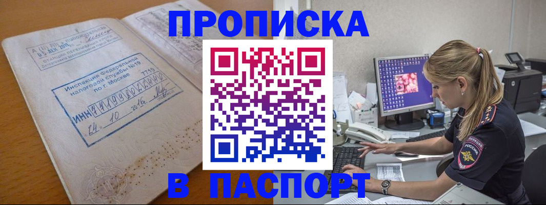 прописка в Нижнем Ломове